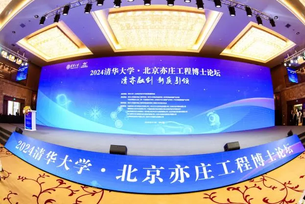 PBM Medical Laser Lorpenak Tsinghua Unibertsitateko Ingeniaritza Doktorego Foroan aurkeztu dira